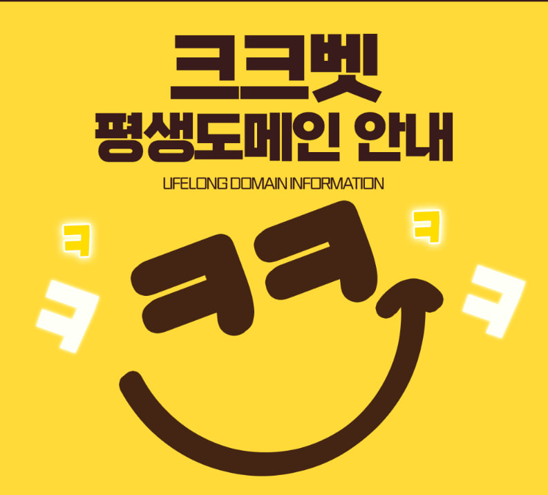 크크벳 평생주소 한글도메인으로 변경되지 않는 평생주소입니다.